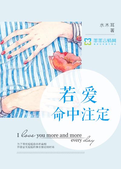 命中注定爱你