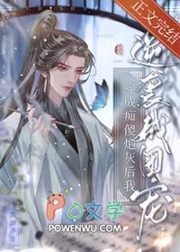 穿成痴傻战神的恶毒男妻免费