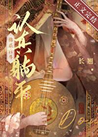 躺平佛系的看法