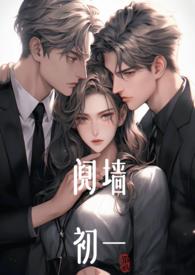 阋墙广播剧讲了什么