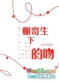 槲寄生下接吻传说是真的吗