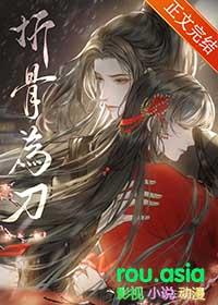 折骨是什么意思