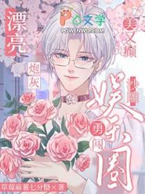 漂亮炮灰[无限流