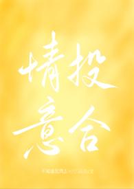 情投意合第6章