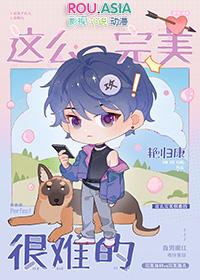 这么完美很难的 艳归康