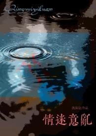 意乱情迷txt晴了