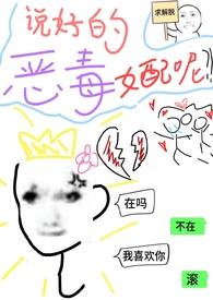 说好的做反派呢