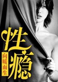 性瘾 学名
