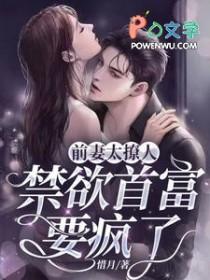 前妻太抢手