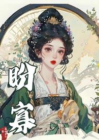 盼是吗