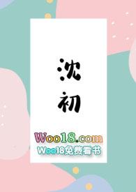 沈初念