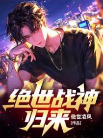 绝世战神!
