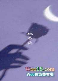地尽头广播剧