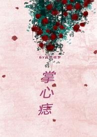 掌心痣(兄妹骨科)周宁