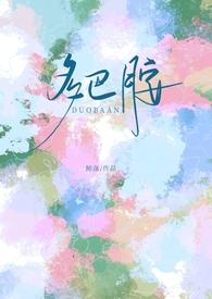 多巴胺校园跑活动策划书
