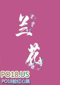 兰花草简谱