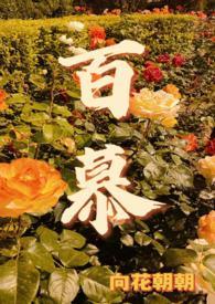 百慕拉怪兽