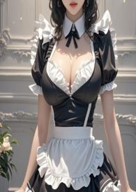 女仆十八禁 NPH