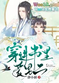 穿进书里爱男二静小猫云盘