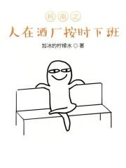 柯南之人在酒厂按时下班笔趣阁