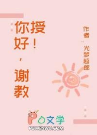 教授你好by