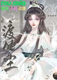 渡风尘的解释