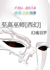 至高之术英语