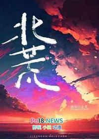 北荒猎手动漫
