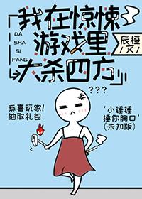我在无限游戏里封神txt