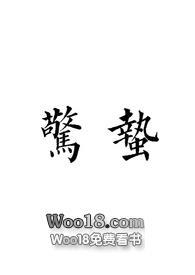 作者惊蛰集