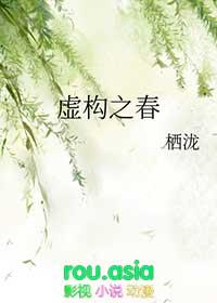 虚构