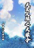 天玄大陆境界划分