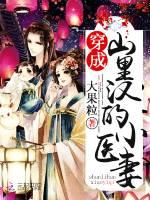 穿成山里汉的小医妻江微微顾斐