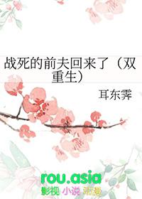 战死的爹爹回来了最新章节