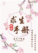 钓系求生手册