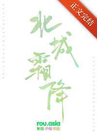 北城霜降番外txt笔趣阁