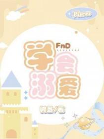 溺爱孩子的