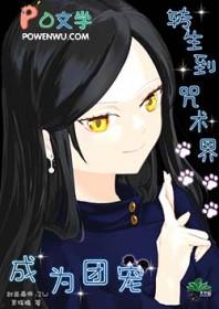 咒术回转漫画更新