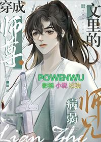 病弱师兄也是高危职业谢叙