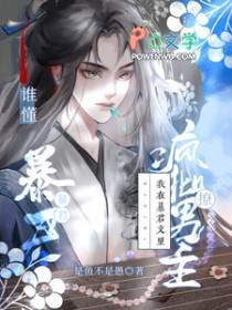 我在暴君怀里咸鱼