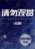 请勿洞察 笔趣阁
