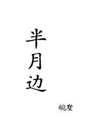 半月网