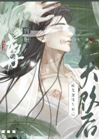 眼盲国师受