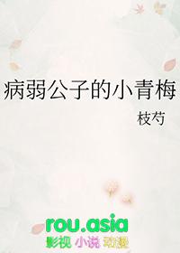 快穿之病弱公子逆袭