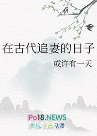 穿越古代追妻