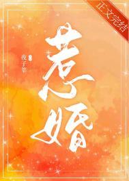 惹婚全文免费阅读无弹窗笔趣阁