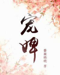 皇家宠婢