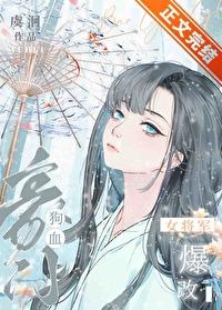 女将军题材的