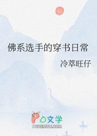佛系女配穿书的