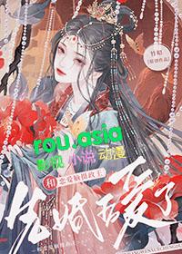与摄政王的先婚后爱 是谁的小鹿吖